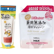 【まとめ買い割引】「肌荒れふせぐ薬用無添加泡ボディソープ 詰替 1200ml」＋「無添加生活 日焼け止めミルク 70g SPF35/PA+++ チューブ [日焼け止め 顔・からだ用]」セット