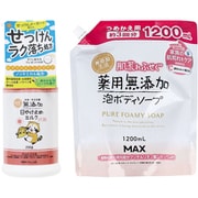 【まとめ買い割引】「肌荒れふせぐ薬用無添加泡ボディソープ 詰替 1200ml」＋「無添加生活 日焼け止めミルク 250g SPF35/PA+++ ボトル [日焼け止め 顔・からだ用]」セット