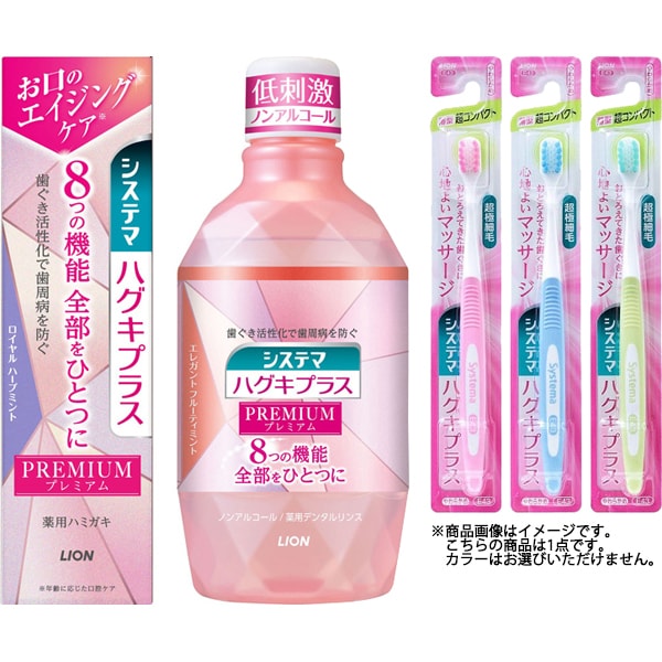 【まとめ買い割引】「システマ ハグキプラス プレミアム ハミガキ ロイヤルハーブミント 高濃度フッ素配合（1450ppm） 95g」＋「ハグキプラス E43 歯ブラシ やわらかめ 1本」＋「システマハグキプラスプレミアム エレガントフルーティミント 600mL」セット