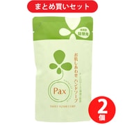 【まとめ買い割引】パックスナチュロン ハンドソープ 詰替用 300ml 泡 無添加 天然由来100％ せっけん ゼラニウム ラベンダー オレンジ [ハンドソープ] ×2個セット