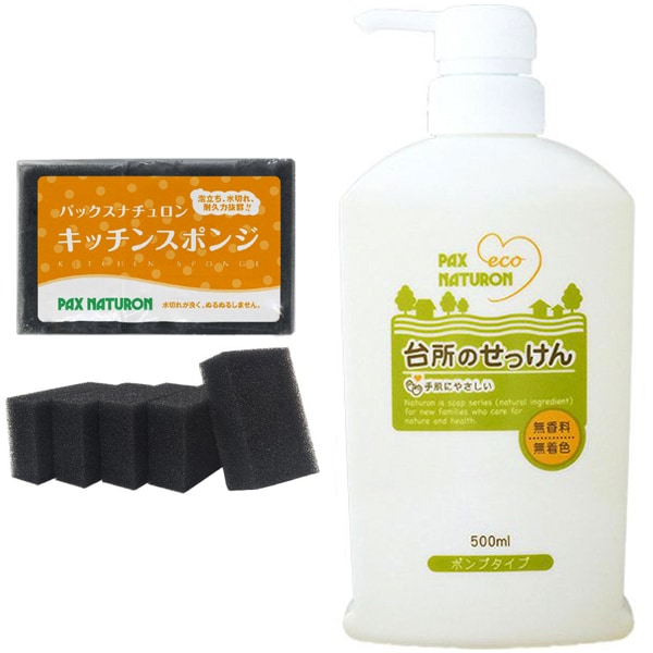 【まとめ買い割引】「パックスナチュロン キッチンスポンジブラック 5個」＋「台所のせっけん（食器洗い石けん） 500ml キッチン 洗剤 無添加 天然由来100％」セット