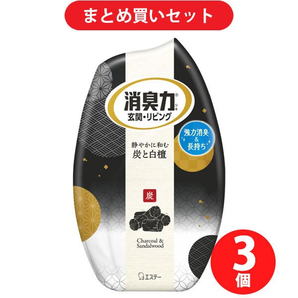 【まとめ買い割引】消臭力 お部屋の消臭力 玄関 リビング 部屋用 置き型 炭と白檀 400mL [消臭剤 芳香剤] ×3個セット