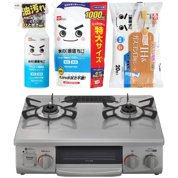 【まとめ買い割引】リンナイ ガステーブル ＋ レック 水の激落ち3種セット [都市ガス12A・13A用 左強火 56cm幅 片面焼グリル スカイグレー RTE565GRL/13A ＋ 水の激落ちくん 400ml ＋ 水の激落ちくん 詰め替え用 1000ml S00557 ＋ SS-169]