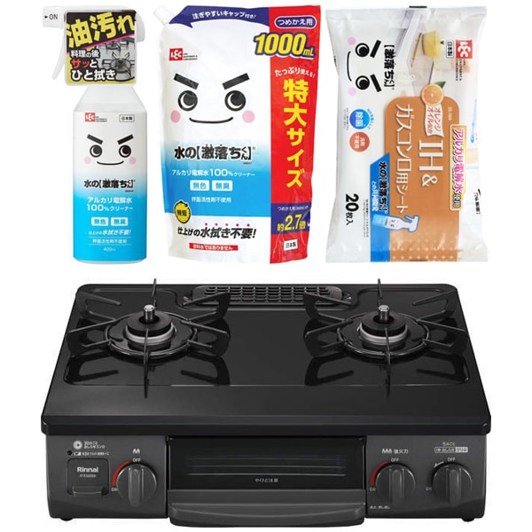 【まとめ買い割引】リンナイ ガステーブル ＋ レック 水の激落ち3種セット [プロパンガスLPG用 右強火 56cm幅 片面焼グリル ブラック RTE565BKR/LP ＋ 水の激落ちくん 400ml ＋ 水の激落ちくん 詰め替え用 1000ml S00557 ＋ SS-169]