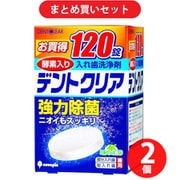 【まとめ買い割引】紀陽除虫菊 入れ歯洗浄剤 デントクリア 120錠 K-7001 ×2個セット