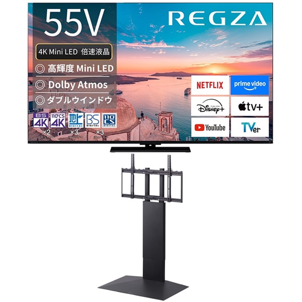大画面テレビお買い得セット [レグザ 55V型 4K液晶テレビ MiniLED 倍速対応 レグザインテリジェンス対応 55Z770R ＋ イコールズ 首振り機能付き WALL TVスタンド V3 SW ロータイプ サテンブラック WLTVZ5119]