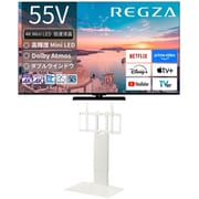 大画面テレビお買い得セット [レグザ 55V型 4K液晶テレビ MiniLED 倍速対応 レグザインテリジェンス対応 55Z770R ＋ イコールズ 首振り機能付き WALL TVスタンド V3 SW ロータイプ サテンホワイト WLTVZ5111]