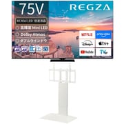 大画面テレビお買い得セット [レグザ 75V型 4K液晶テレビ MiniLED 倍速対応 レグザインテリジェンス対応 75Z770R ＋ イコールズ 首振り機能付き WALL TVスタンド V3 SW ロータイプ サテンホワイト WLTVZ5111]