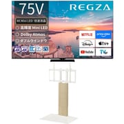 大画面テレビお買い得セット [レグザ 75V型 4K液晶テレビ MiniLED 倍速対応 レグザインテリジェンス対応 75Z770R ＋ イコールズ 首振り機能付き WALL TVスタンド V3 SW ロータイプ ホワイトオーク WLTVZ5232]