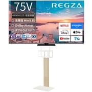 大画面テレビお買い得セット [レグザ 75V型 4K液晶テレビ MiniLED 倍速対応 レグザインテリジェンス対応 75Z770R ＋ イコールズ 首振り機能付き WALL TVスタンド V3 SW ハイタイプ ホワイトオーク WLTVZ6232]