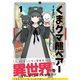 くま　クマ　熊　ベアー（コミック） 1～13巻セット [電子書籍]