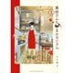 舞妓さんちのまかないさん 1～30巻セット [電子書籍]