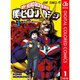 僕のヒーローアカデミア カラー版 1～34巻セット [電子書籍]