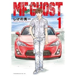 MF GHOST 全巻セット 1-23巻 特装版 初版多数 - メルカリ