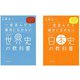 一度読んだら絶対に忘れない「世界史」「日本史」の教科書　2冊セット [単行本]