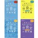 一度読んだら絶対に忘れない世界史の教科書 4冊セット [単行本]