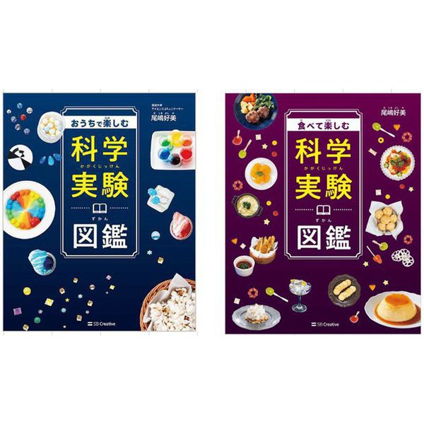 科学実験図鑑 全2冊 セット [単行本]