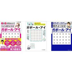 「ガボール・アイ」 全3冊 セット [単行本]