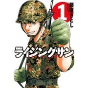 ライジングサン 1～15巻セット [電子書籍]