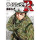 ライジングサンR 1～18巻セット [電子書籍]