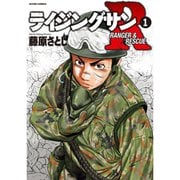 ライジングサンR 1～18巻セット [電子書籍]