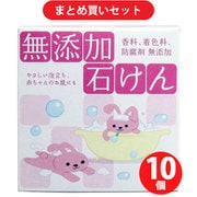【夏先取りセール お買い得セット】 [クロバーコーポレーション 無添加石けん 80g]