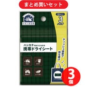 【夏先取りセール お買い得セット】 [iiもの本舗 ハンカチ代わりにも 携帯ドライシート 10枚×3個パック]