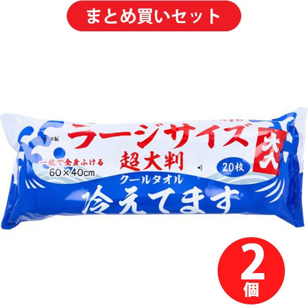 【夏先取りセール お買い得セット】 [iiもの本舗 超大判 クールタオル ラージサイズ冷えてます 60×40cm 20枚入]