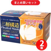 【夏先取りセール お買い得セット】 [iiもの本舗 三層構造 口元空間ドーム型マスク キッズサイズ 園児・低学年用 50枚入]