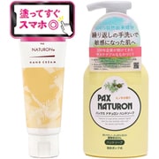 【夏先取りセール お買い得セット】 [パックスナチュロン ハンドクリーム イランイラン＆ミュゲ 70g 無添加 敏感肌用 天然由来100％ 精油 + ハンドソープ 260ml 泡 無添加 天然由来100％ せっけん]