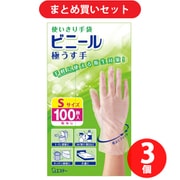 【夏先取りセール お買い得セット】 [エステー 使いきり手袋 ビニール 極うす手 掃除用 Sサイズ 半透明 100枚 3個セット]