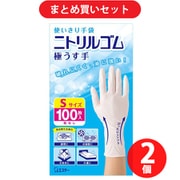 【夏先取りセール お買い得セット】 [エステー 使いきり手袋 ニトリルゴム 極うす手 Sサイズ ホワイト 100枚 2個セット]