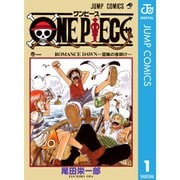 ONE PIECE モノクロ版 1～112巻セット [電子書籍]