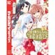 甘神さんちの縁結び 1～20巻セット [電子書籍]