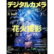 デジタルカメラマガジン 2025年07月号(紙版/電子書籍版)電子書籍版無料セット [電子書籍]