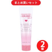 【まとめ買い割引】佐鳴 医薬部外品 ケロデックス クリーム 50g ×2個セット
