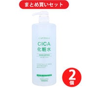 【まとめ買い割引】アラコーポレーション CAPITOLO(カピートロ) CICA化粧水 1000ml ×2個セット