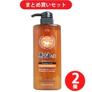 【まとめ買い割引】エス・ティ・ヒッツ 馬油＆炭コンディショナー 600ml ×2個セット