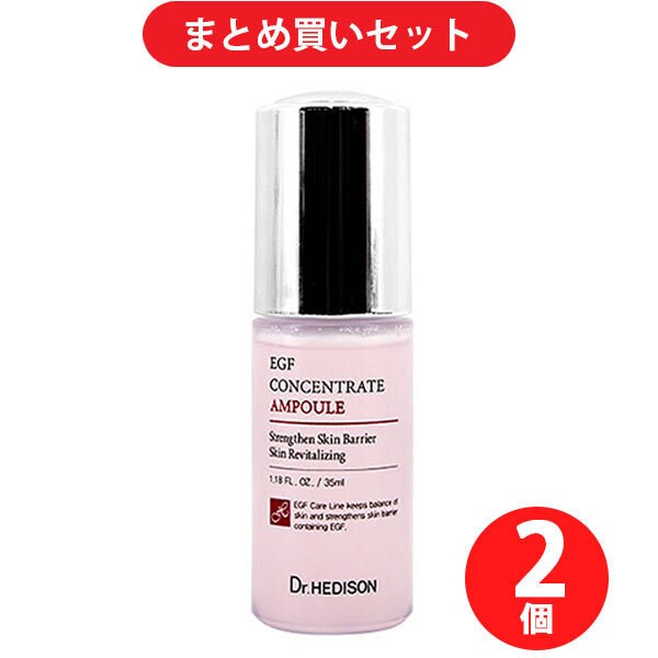 【まとめ買い割引】ドクターヘディソン Dr.Hedison EGF コンセントレート アンプル ×2個セット