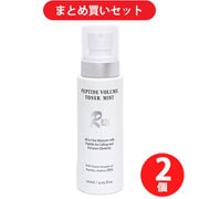 【まとめ買い割引】アールエイトツーエイト R828 ペプチド ボリューム トナー ミスト 120ml ×2個セット