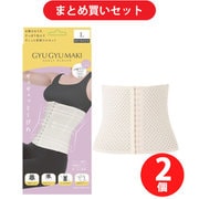 【まとめ買い割引】モンステラ MONSTELLA コルセット GYUGYUMAKI(ギュギュマキ) ウエストニッパー オフホワイト 2XL CS-GGYUMK_2XL/WH ×2個セット