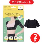 【まとめ買い割引】モンステラ MONSTELLA AS-GGYUNNP_F/BK [アームシェイパー GYUGYUNINO＋（ギュギュニノプラス） 姿勢サポーター 二の腕シェイプ ブラック] ×2個セット