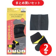 【まとめ買い割引】モンステラ MONSTELLA HCS-GGYUMKSB_FL/BK [MONSTELLA（モンステラ） 保温コルセット「ギュギュマキサウナベルト」67-86センチ 大きいサイズ サウナコルセット ウエストニッパー ブラック パワーベルト付き] ×2個セット