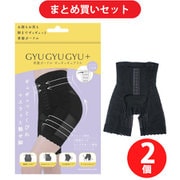【まとめ買い割引】モンステラ MONSTELLA 骨盤ガードル GYUGYUGYU+(ギュギュギュプラス) 着圧ガードル ギュギュギュの進化版 ブラック M KG-GGGYUP_M/BK ×2個セット
