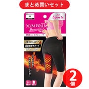 【まとめ買い割引】スリムウォーク SLIMWALK スリムウォーク BeauーActy 燃焼シェイプショーツ スポーツ用 Mサイズ ×2個セット