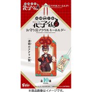 エフトイズ TVアニメ 地縛少年花子くん2 お守り風アクリルキーホルダー 1BOX（10個入） [コレクション食玩]