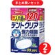 【まとめ買い割引】紀陽除虫菊 入れ歯洗浄剤 デントクリア 部分入れ歯用 120錠 K-7076 ×2個セット