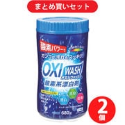 【まとめ買い割引】紀陽除虫菊 K-7112 OXI WASH 酸素系漂白剤 680g [衣料用漂白剤] ×2個セット