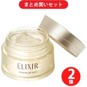 【まとめ買いポイントアップ】資生堂 SHISEIDO ELIXIR SUPERIEUR エリクシールシュペリエル スリーピングジェルパック W 105g ×2個セット