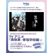 ブシロード ヴァイスシュヴァルツブラウ ブースターパック TVアニメ 黒執事 寄宿学校編（4枚入） 1BOX（10パック入） [トレーディングカード]